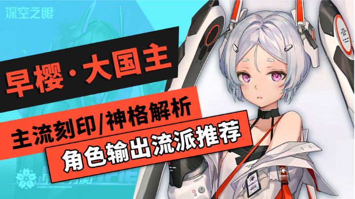 【深空之眼】早樱大国主来啦#劳动最光荣#截图
