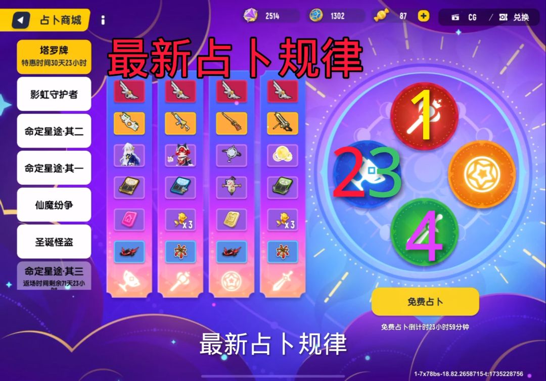 最新占卜规律 #香肠派对截图