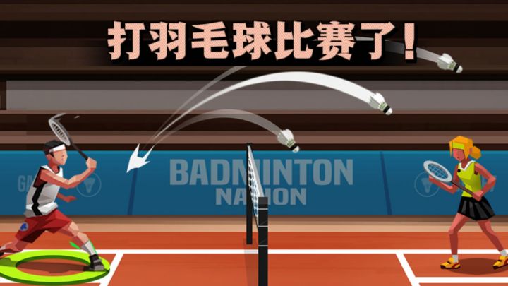 【TapTap年度游戏大赏】快来打羽毛球🏸比赛,看看你是不是冠军❗截图