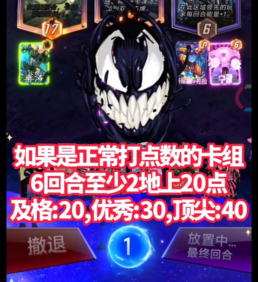 漫威终极逆转S8：共生体军团！简单基础连招能2地20点【教学】截图