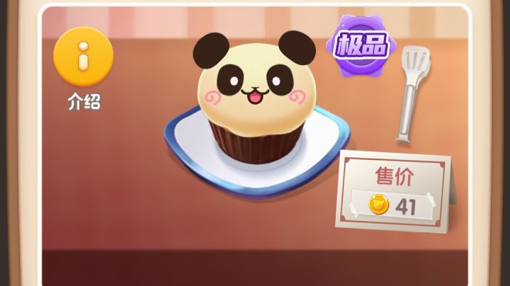 #新游观察局#做一个熊猫蛋糕，下一次做做咖啡截图