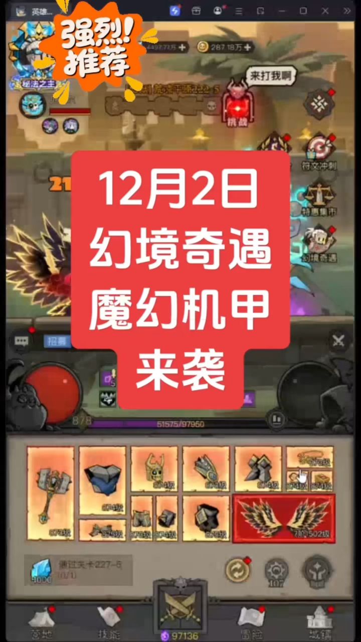 12月2日「幻境奇遇」氪金统计!截图