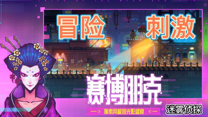 赛博朋克风解谜游戏!#独家游戏分享官#截图
