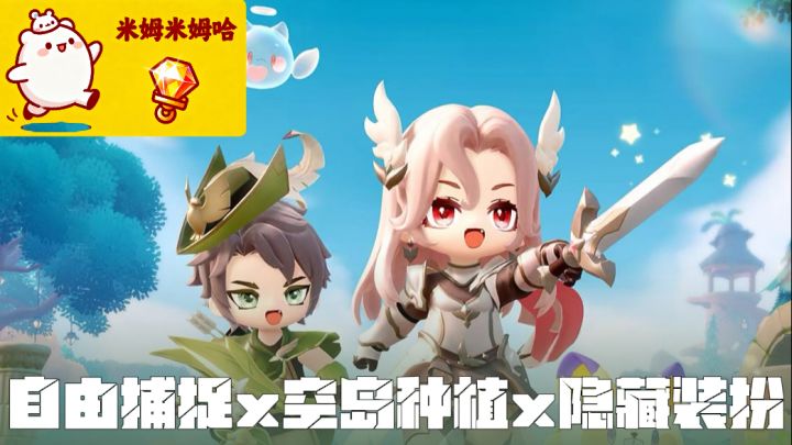 不卷数值,不用肝氪!一款可以养"卡皮巴拉"的【国产幻兽帕鲁】截图