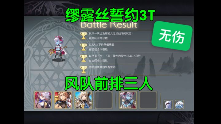 风斩队前排三人3T缪露丝誓约截图