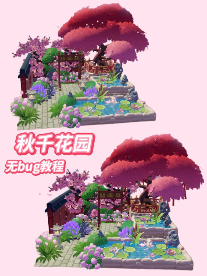 心动小镇 | 古风秋千花园🌺教程截图