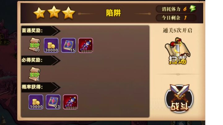 陷阱过关思路截图