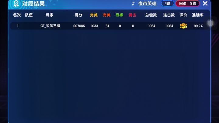 节奏大师屏元截图