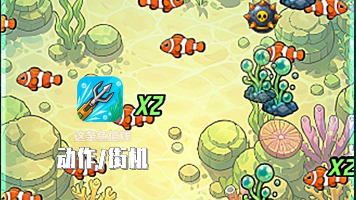 海底捞鱼躺平赚贝币截图