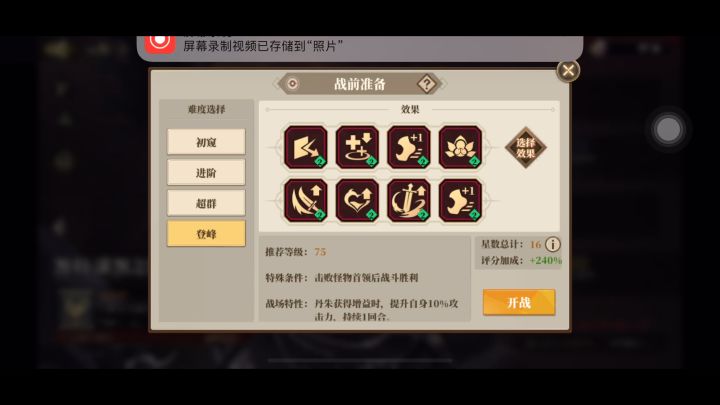 百战截图