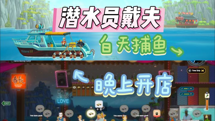 潜水员戴夫 白天捕鱼 晚上开店~舒适截图