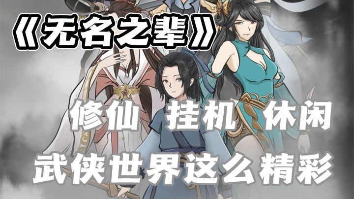 休闲又修仙❓上班摸鱼必备游戏❗#TapTap游戏轻赏#截图