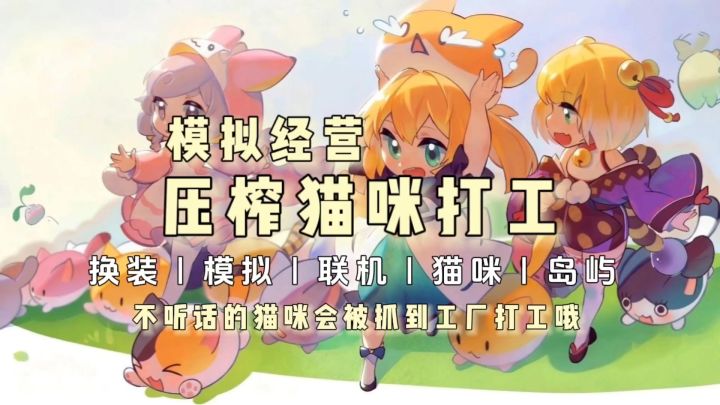抓猫咪打工,联机模拟经营游戏《奇蛋生物》截图