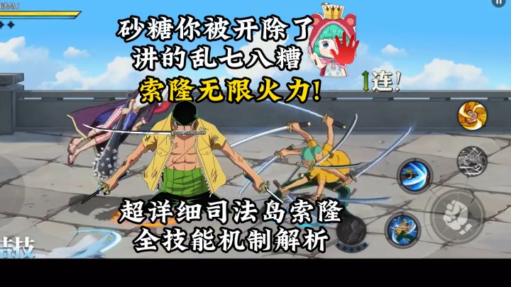 司法岛索隆全技能爆料解析,比砂糖更详细截图
