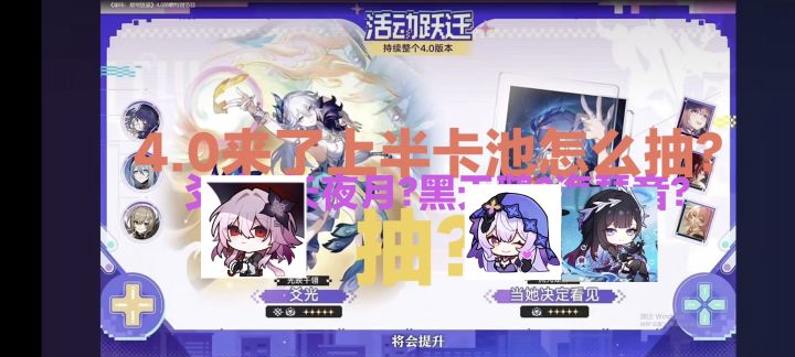 4.0上半卡池抽取建议!爻光?长夜月?黑天鹅?海瑟音?截图