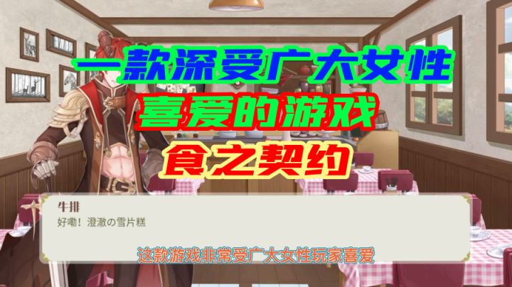 一款深受广大女性喜爱的游戏，食之契约，各种小伙还在等什么？还不快冲！截图
