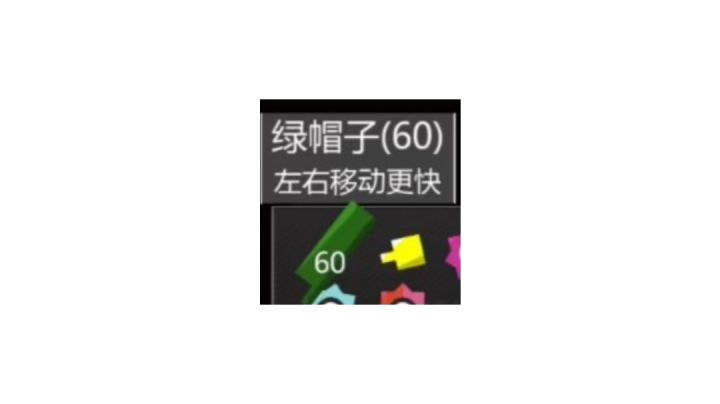 60个绿帽子移动速度会有多快呢截图