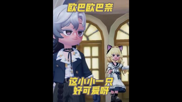 欧巴欧巴奈,啊卡多卡卡奈,小小一只很可爱。截图