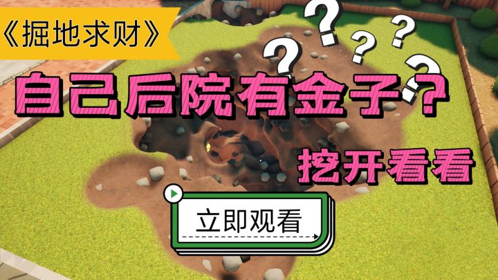 刨开黄土见真金,普通人的地下财富密码截图
