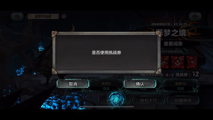 恶梦之境难度9单刷截图