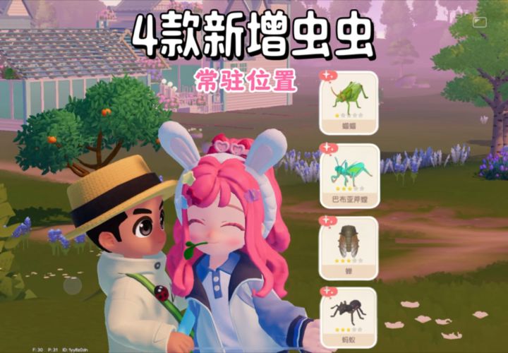 4款新增虫虫常驻位置来啦截图