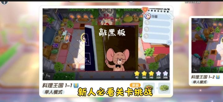 暴吵萌厨新人必看第一关卡五星攻略截图