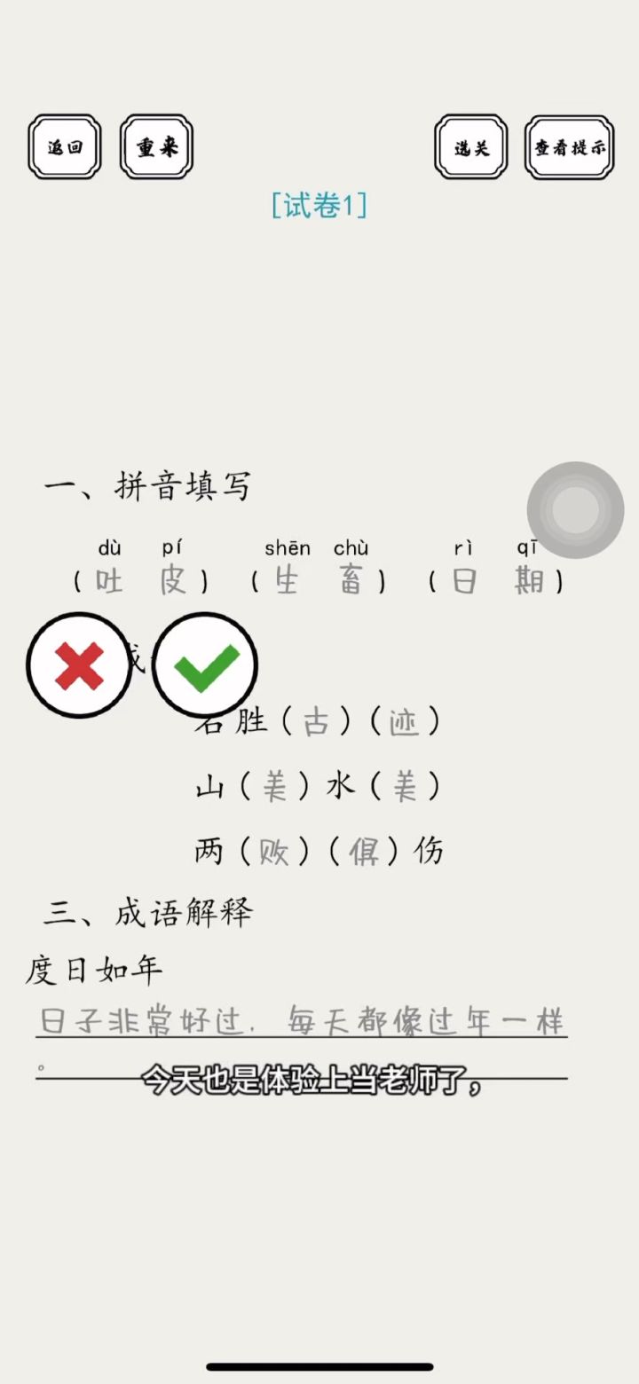 体验当老师的一天截图