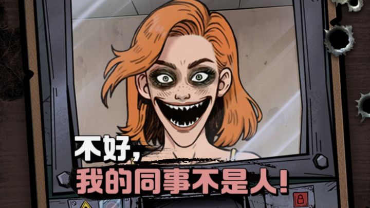 【TapTap年度游戏大赏】不好,我的同事变成了伪人❗截图