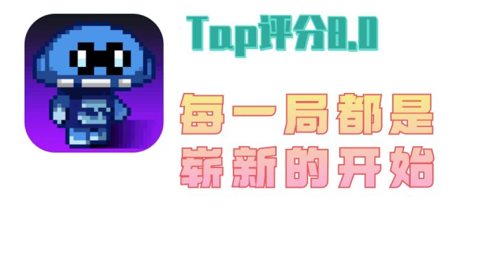 让你欲罢不能但又有点坑的游戏#万物皆可肉鸽#截图