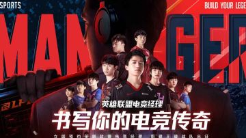 英雄联盟电竞经理#无限视频创作月#