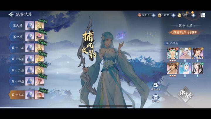 水剑圣再就业——456万战力过880万战力水龙葵15层截图