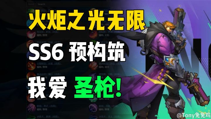 火炬之光无限SS6 云构筑 我爱圣枪一,胜似德鲁伊!截图