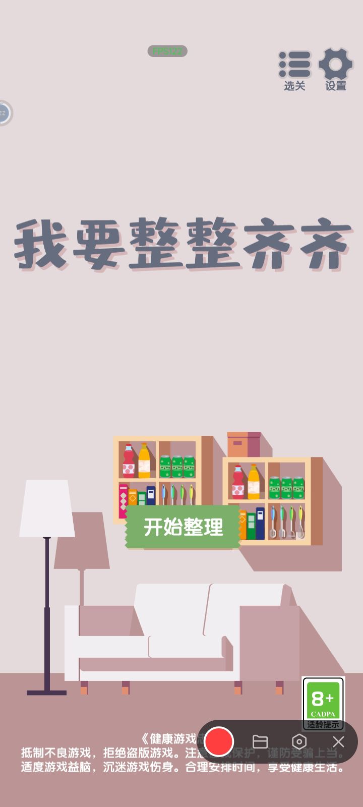 【我要整整齐齐】一款让人心情舒畅的整理游戏截图
