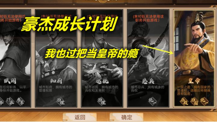 【豪杰成长计划】这回我也能过把当皇帝的瘾了#暑假人集结#截图