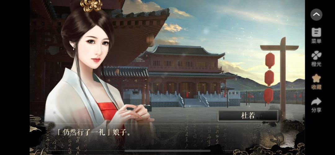 4.8北朝纪事截图