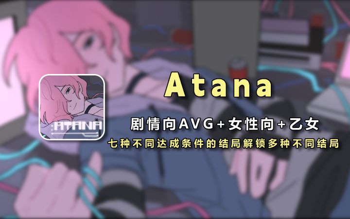 《Atana》：角色类扮演ai女友文字视觉小说剧情游戏截图
