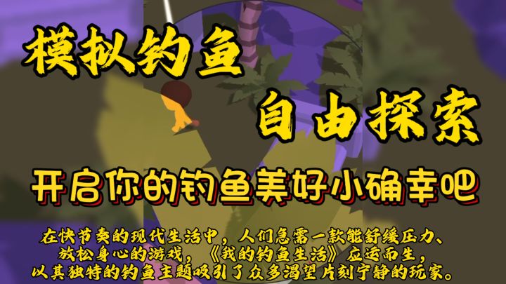 模拟钓鱼经营?自由探索海岛🏝️?这款游戏怎么能那么真实!截图
