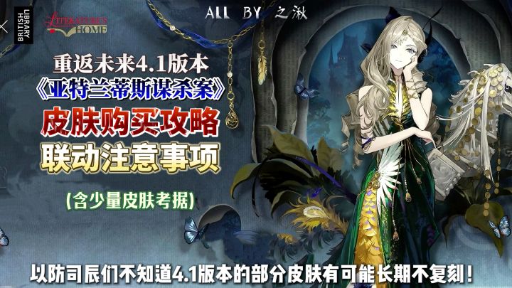 重返4.1版本皮肤购买攻略截图