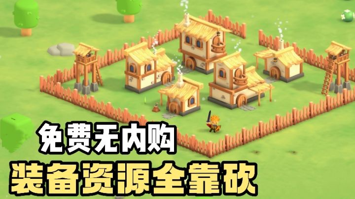 [TapTap年度游戏大赏]开局一农民❗️资源装备全靠砍❗️免费无内购❗️截图
