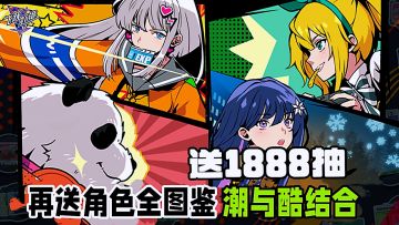 重磅归来送全角色+千抽！单手爽玩竖屏动作二游。