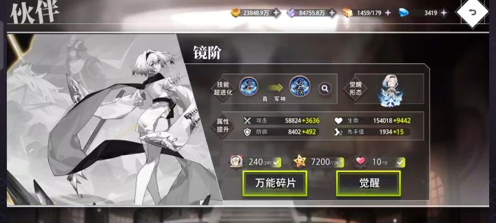 sp银龙觉醒画面截图