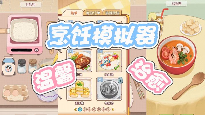 圆滚滚海獭的厨房小冒险：每道菜都裹着关卡小甜趣～截图