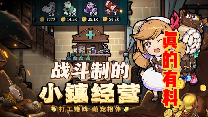 战斗制的小镇经营，真的有料截图