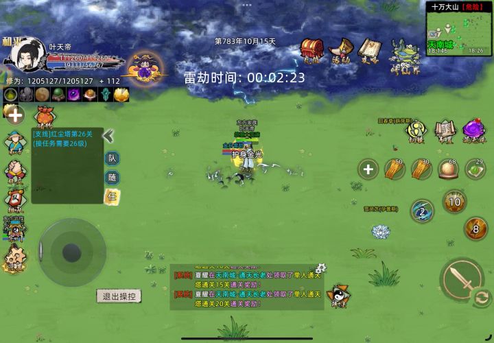 无伤害渡劫截图