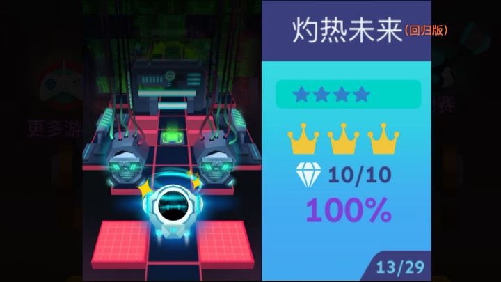 【RS】灼热未来(回归版)完美通关!截图