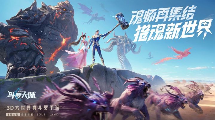 【斗罗大陆猎魂世界】还原的斗罗大世界，武魂战斗同样精彩！截图