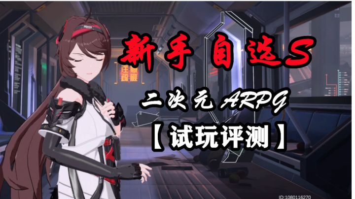新手就可以自选S!二次元ARPG手游试玩评测【深空之眼】#攻略大师#截图