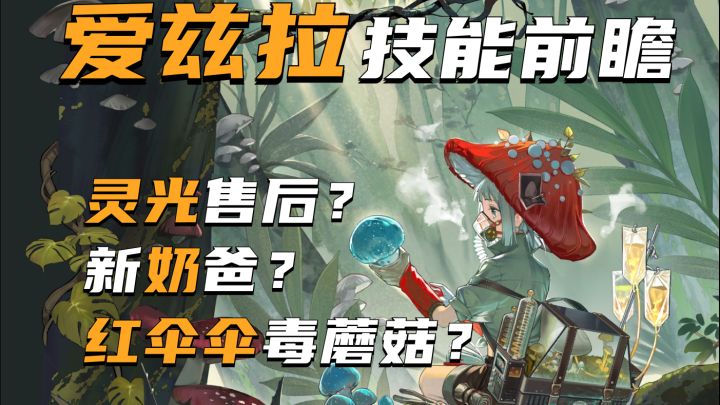 爱兹拉技能前瞻重返未来1999星系爱兹拉洞悉材料,灵光售后?新奶爸?红伞伞?截图