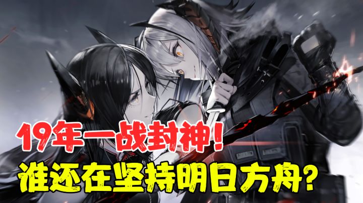 【热游浅谈】三年了,淡了..又有多少人还记得19年一战封神的它呢?又有多少人至今还在坚持呢?#新游观察局#截图