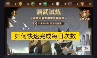 演武快速完成方法10S结束